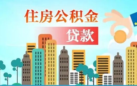 中山人怎么取公积金（怎么提取市公积金）